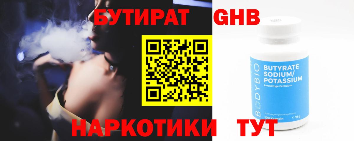 Бутират  БУТИРАТ вода  Вход с VPN  Архангельск 