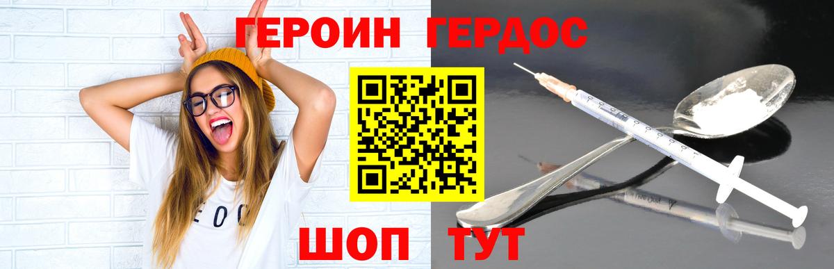 ГЕРОИН Heroin Архангельск